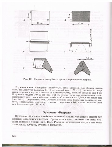 Книга Лоскутное шитье 2