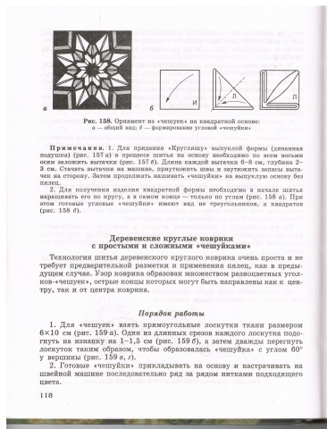 Книга Лоскутное шитье 2