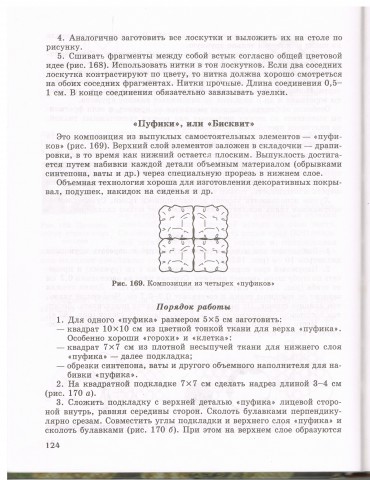 Книга Лоскутное шитье 2