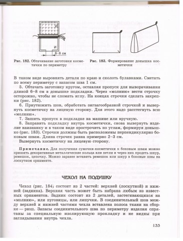 Книга Лоскутное шитье 3