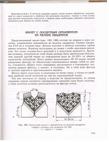 Книга Лоскутное шитье 3