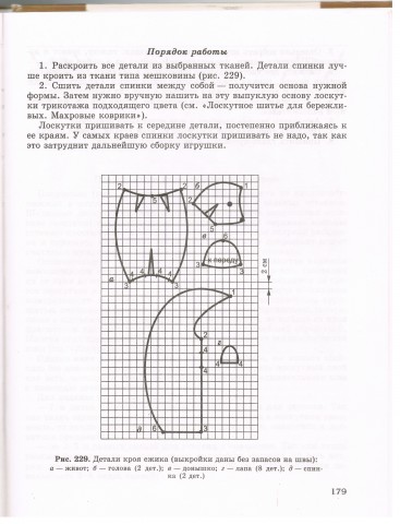 Книга Лоскутное шитье 5