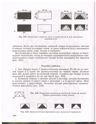 Книга Лоскутное шитье 5