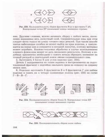 Книга Лоскутное шитье 5