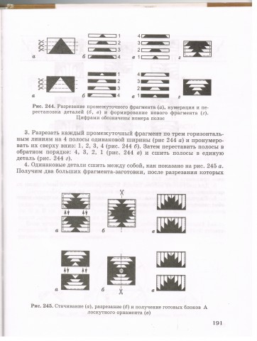 Книга Лоскутное шитье 5