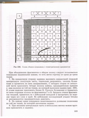 Книга Лоскутное шитье 5