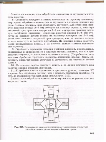 Книга Лоскутное шитье 5