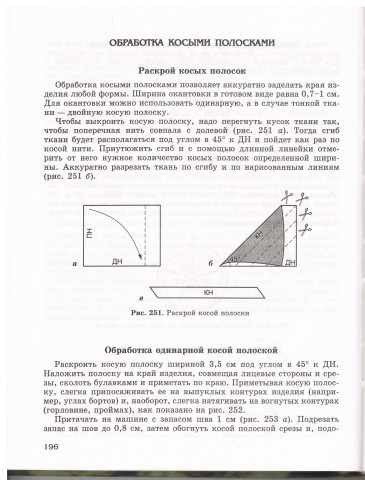 Книга Лоскутное шитье 5