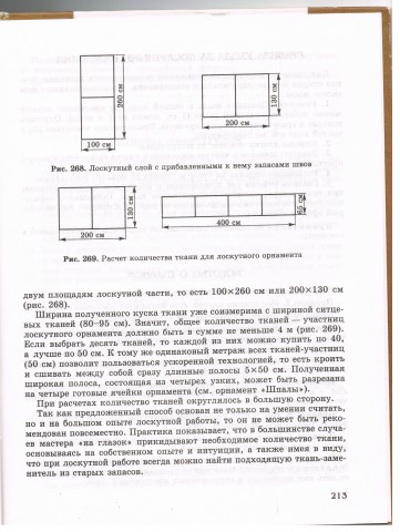 Книга Лоскутное шитье 5