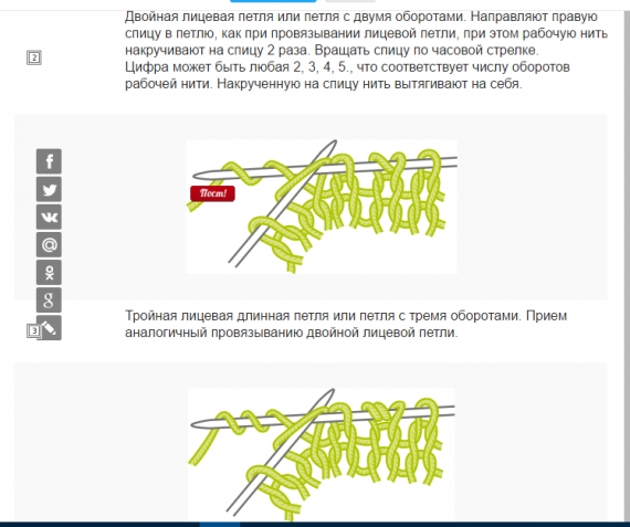 Обозначение и выполнение петель спицами