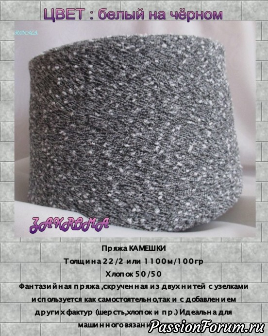 камешки хлопок/акрил 580руб-1кг
остаток 1 бобинка камешки хлопок/акрил 580руб-1кг
остаток 1 бобинка