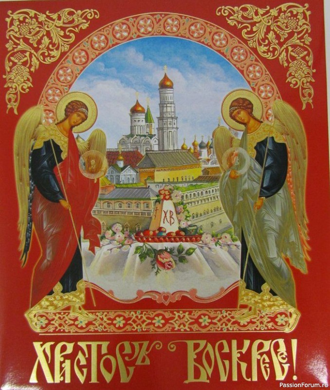 Всех с наступающим светлым праздником Пасхи!