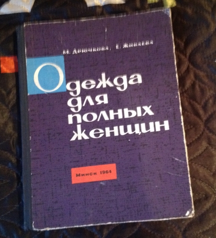 Отдам в умелые ручки начинающей портнихе