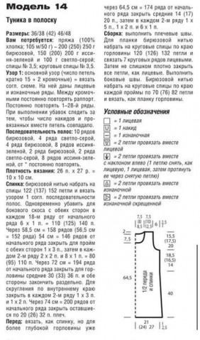 Туника в полоску