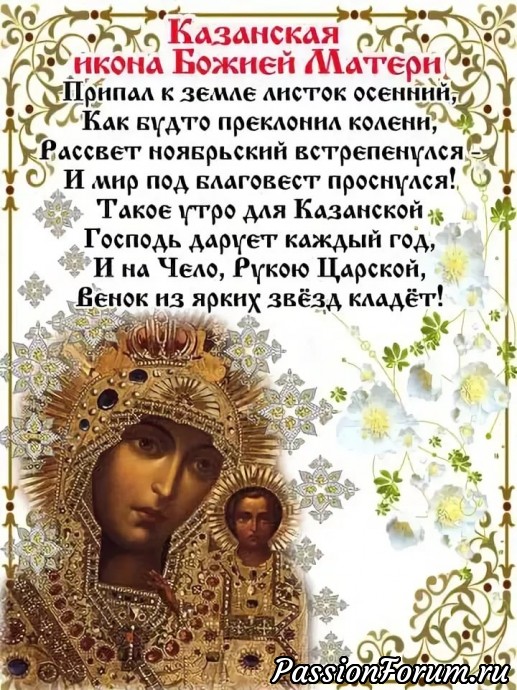 Икона Казанской Божьей матери