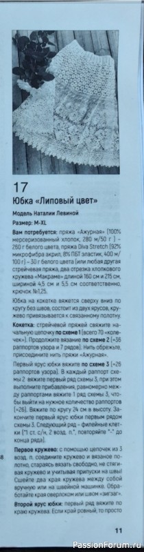 Публикация моей работы в журнале. Юбка "Липовый цвет"