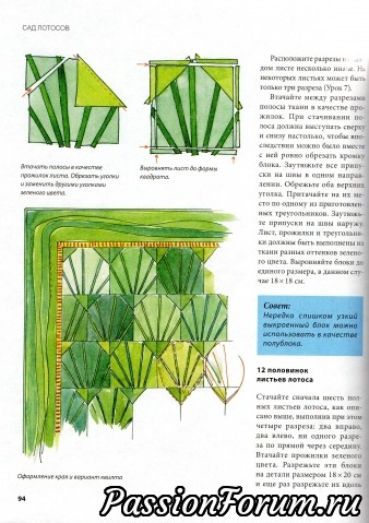 Лоскутки