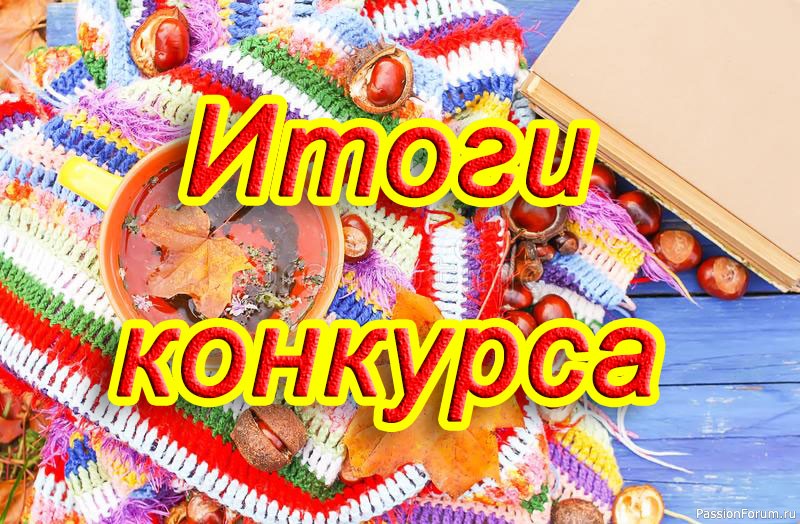 Поздравляем победителей конкурса «Во саду ли, в огороде»! ИТОГИ