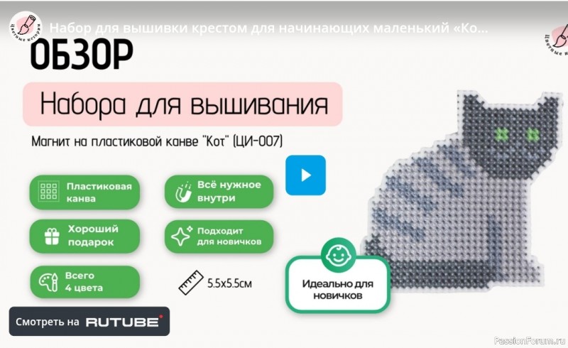 Обзор набора для вышивки крестом для начинающих маленький &laquo;Кот&raquo;⁠⁠