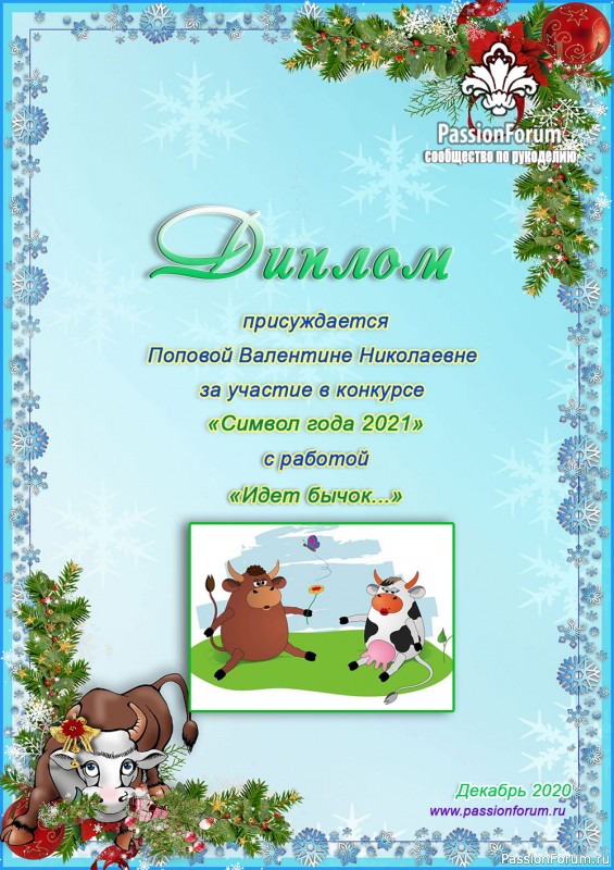 Итоги конкурса &laquo;Символ года 2021&raquo;. ПОЗДРАВЛЯЕМ ПОБЕДИТЕЛЕЙ!