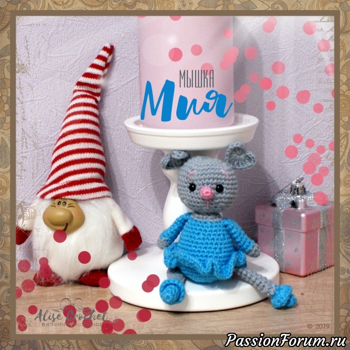 Мышка Мия