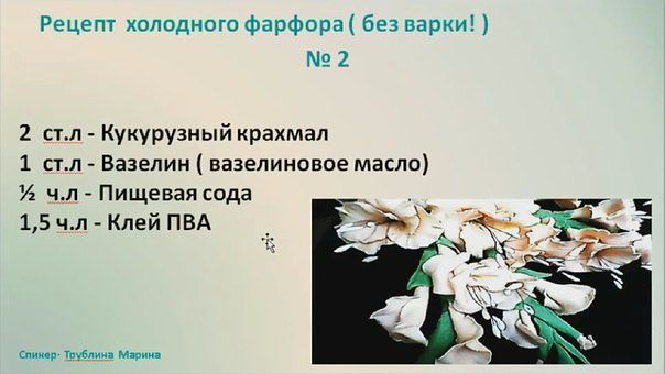 Рецепт холодного фарфора без варки