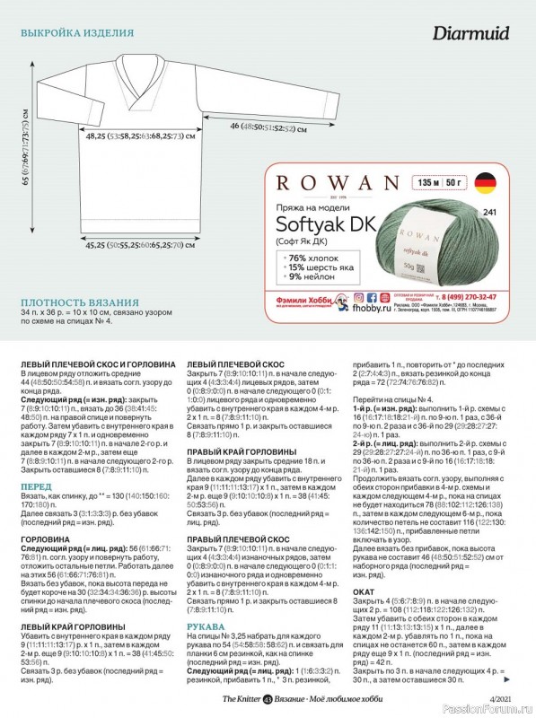 Вязание. Моё любимое хобби №4/2021