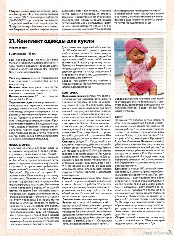 Журнал "Вяжем детям" №5 2021