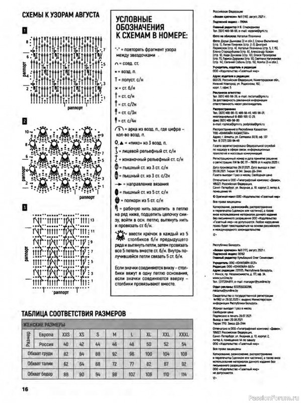 Журнал "Вяжем крючком" № 8 2021. Много схем!