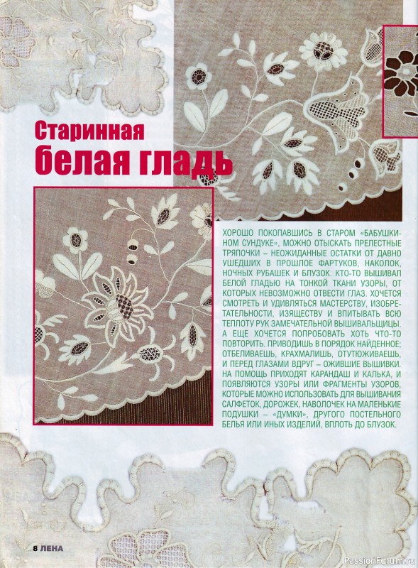 Журнал "Лена рукоделие" 2003 - 9