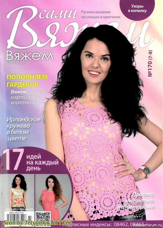 Схемы из журнала "Вяжем сами" №170 (7-8) 2019