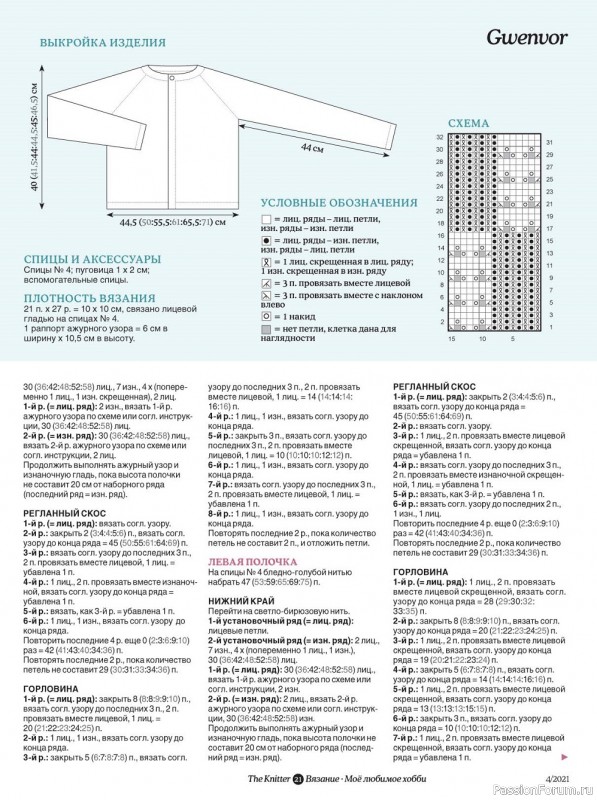 Вязание. Моё любимое хобби №4/2021