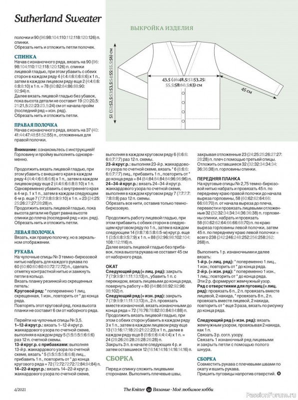 Вязание. Моё любимое хобби №4/2021