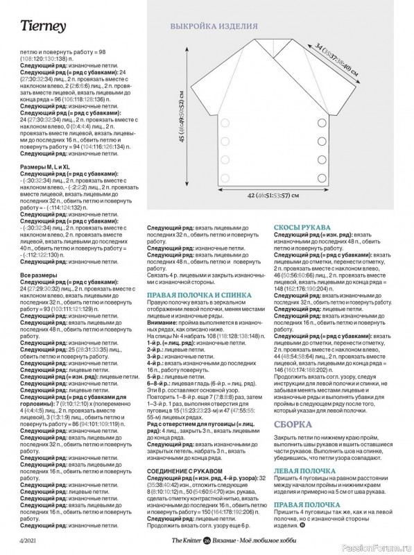 Вязание. Моё любимое хобби №4/2021