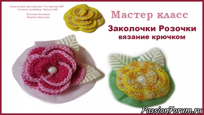 Все роза крючком мастер класс Все роза крючком мастер класс