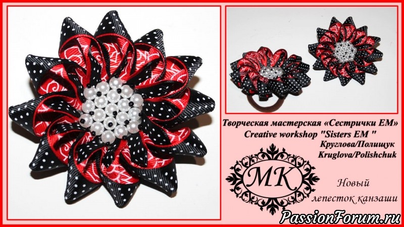 Канзаши сестрички Канзаши сестрички