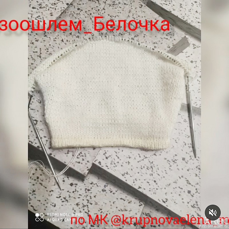 "Белочка" для маленькой девочки