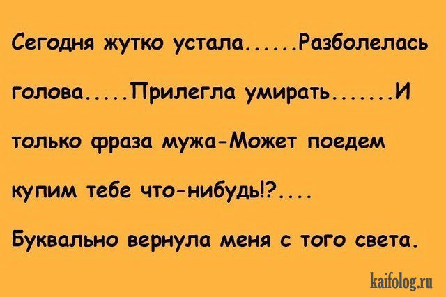 ​"Смеяться, право, не грешно над тем, что нам порой смешно..."