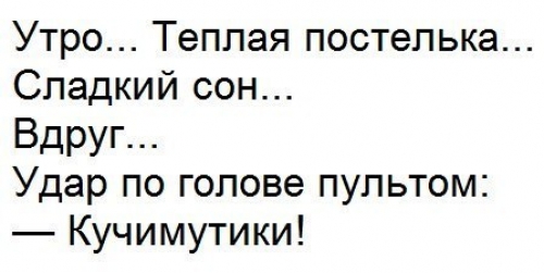 ​"Смеяться, право, не грешно над тем, что нам порой смешно..."