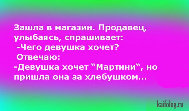 ​"Смеяться, право, не грешно над тем, что нам порой смешно..."