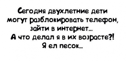 ​"Смеяться, право, не грешно над тем, что нам порой смешно..."