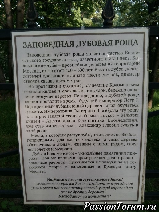Это Москва! Парк, музей-заповедник Коломенское.