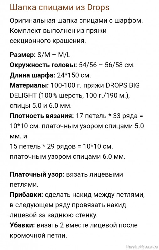 Шапка спицами из пряжи секционного крашения. Описание