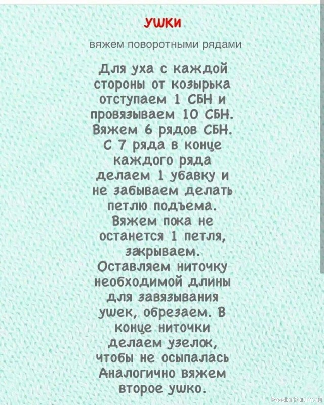 Шапка ушанка крючком. Описание