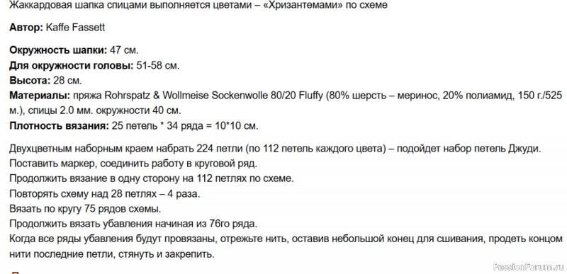Двухцветная шапка "Хризантема". Схема