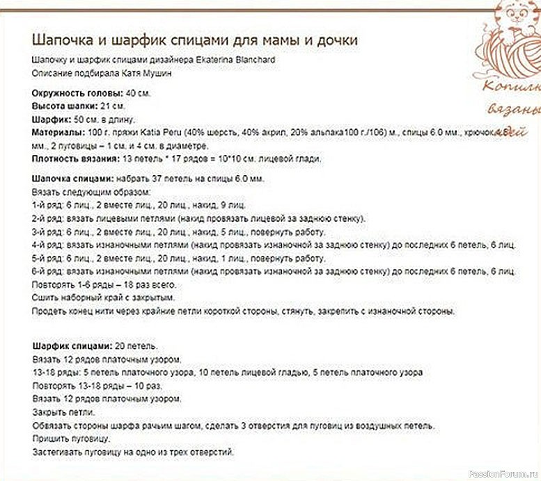 Шапочка и шарфик спицами. Описание