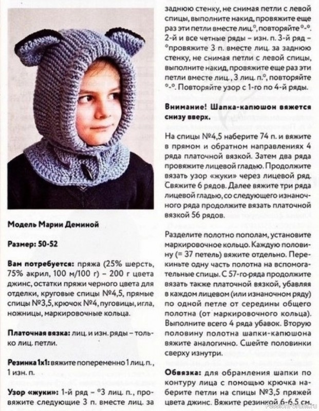 Шапка-капюшон "Малышок Волчонок". МК