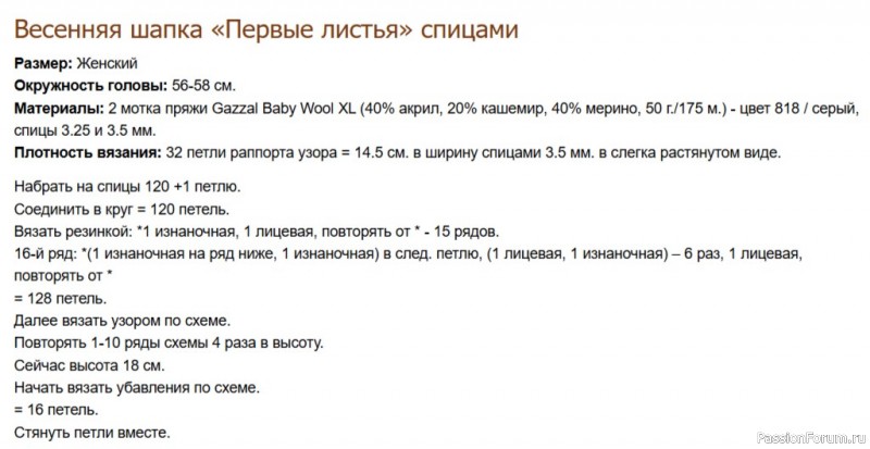 Весенняя шапка "Первые листья". Схема