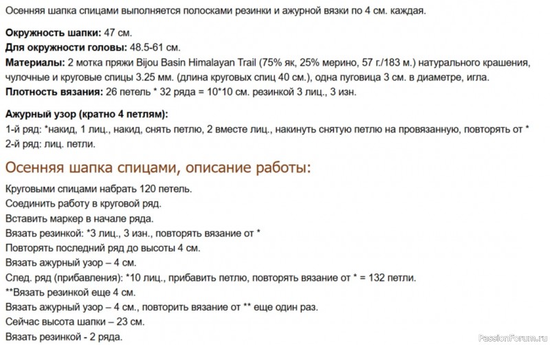 Женская осенняя шапка спицами. Описание