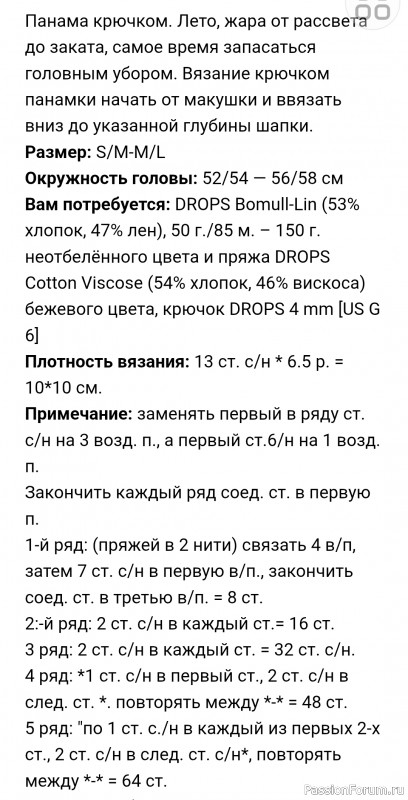 Панама крючком от Drops. Описание